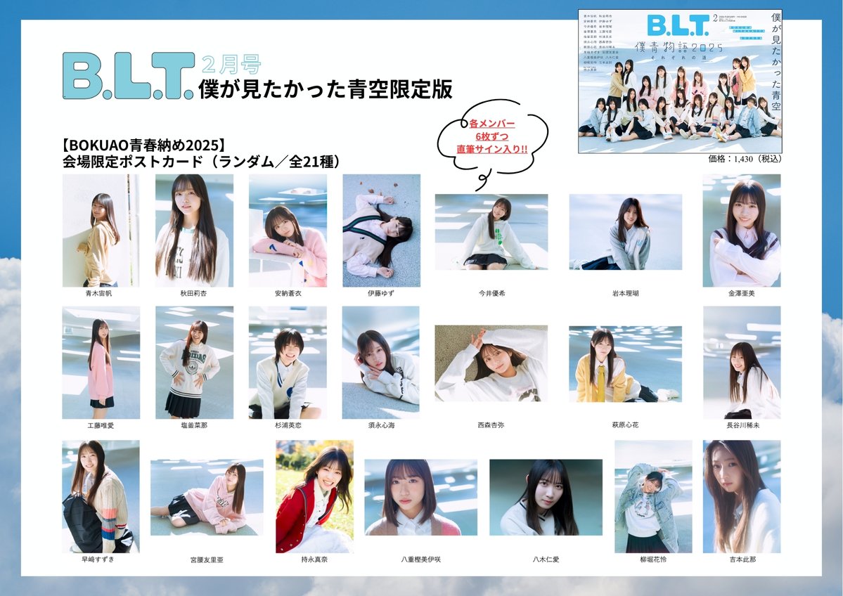 B.L.T.2026年2月号 #僕が見たかった青空 限定版💙 @BOKUAOofficial