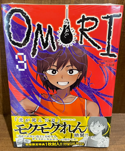 入荷情報】 『OMORI』 3巻 入荷してます✨ #OMORI #TSUTAYA