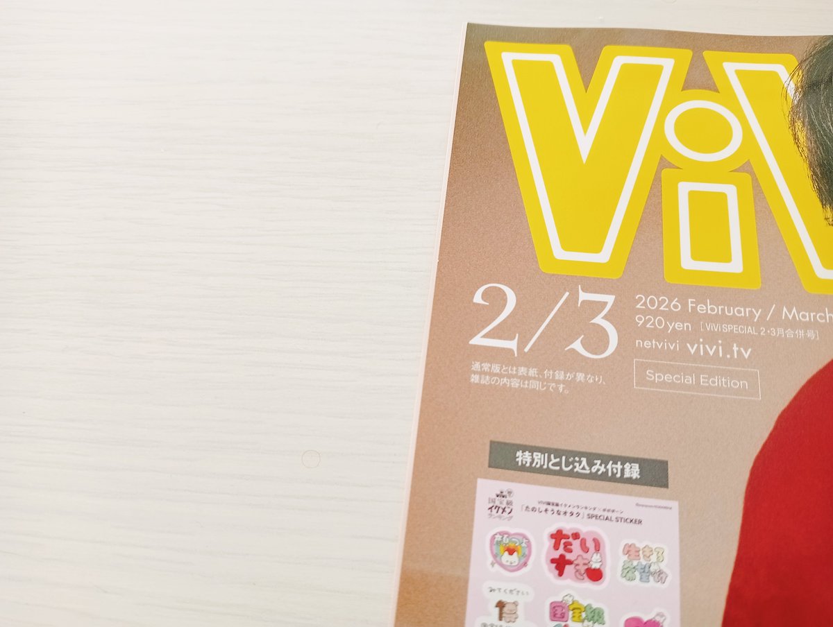 お迎えしてきた✨ 健ちゃんの👖すごいな😂 これから読みます！ #ViVi