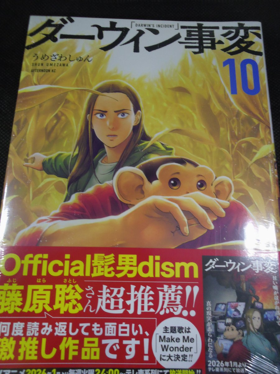 ダーウィン事変 10巻セット ダーウィン事変 1-7巻セット 初版多数・美品】ダーウィン うめざわしゅん『ダーウィン事変』1〜10巻