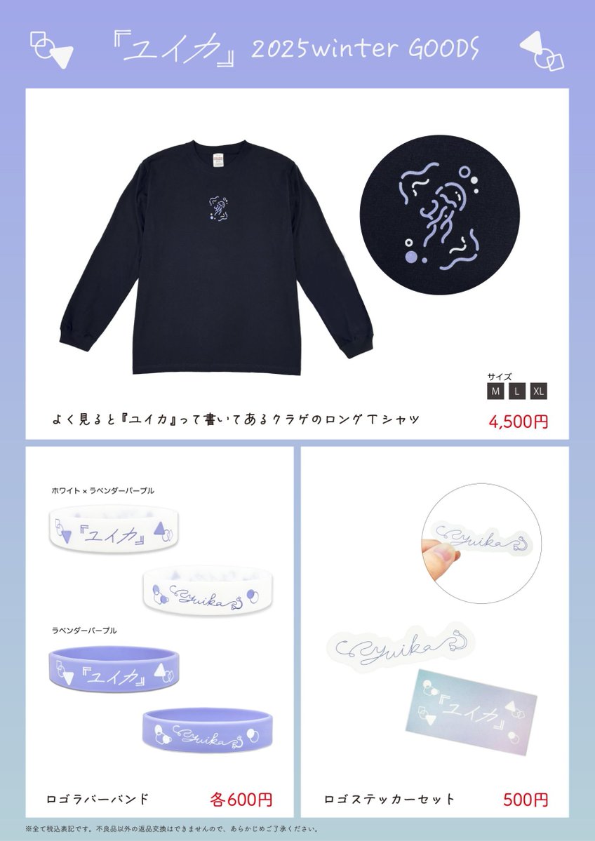 お知らせ📢】 12/27のライブから2025 winterグッズを販売します🪼 よく