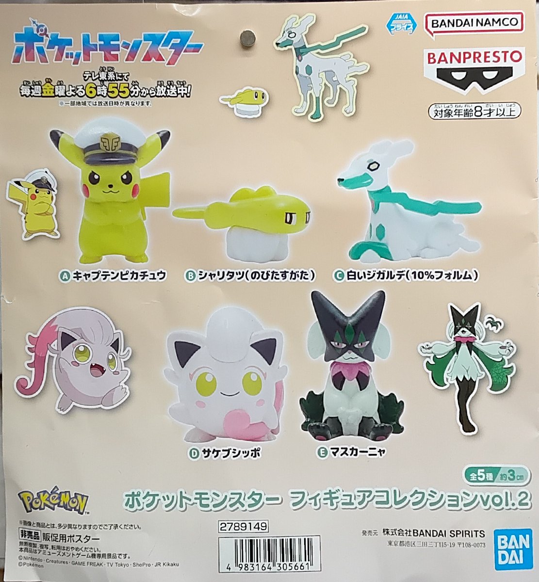 new ポケモンフィギュア 非売品