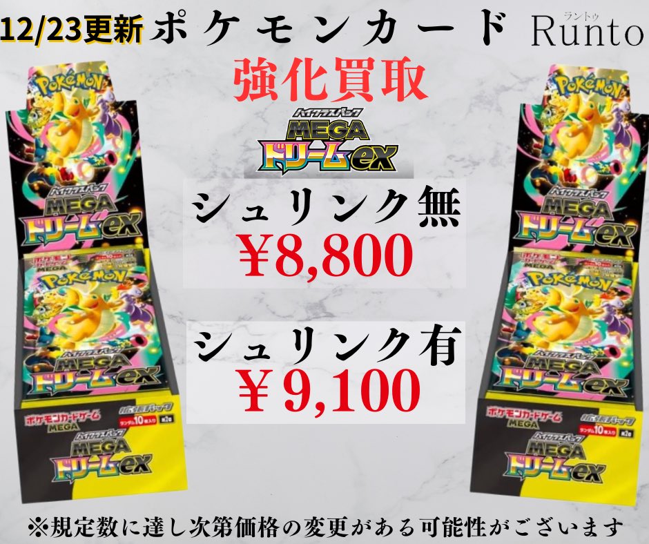 Runto(ラントゥ)買取 (@Runto666) / Posts / X