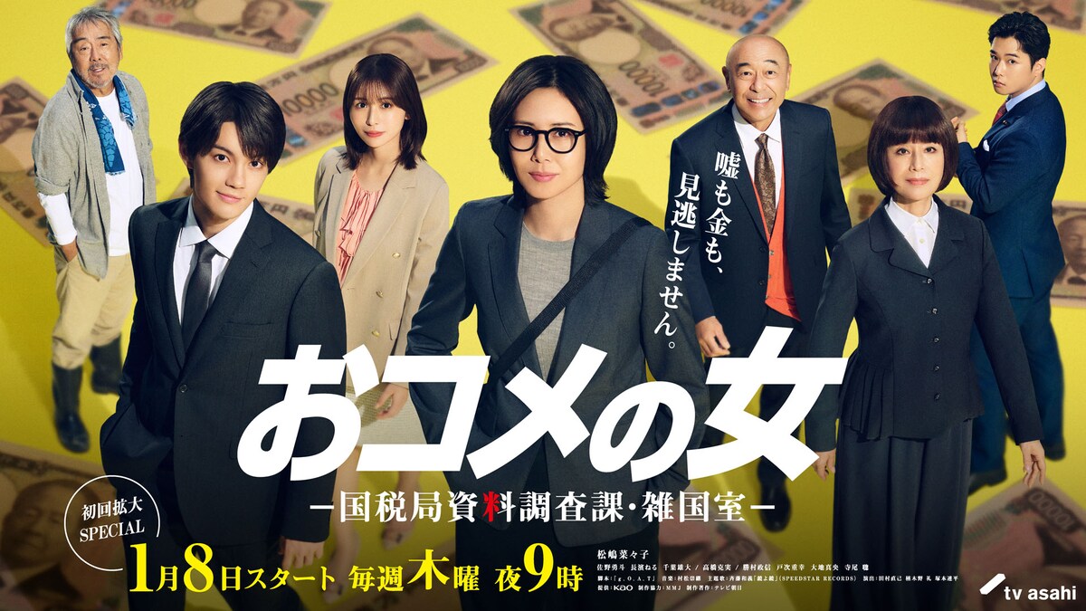 natalie_mu's tweet photo. 斉藤和義が新ドラマ「おコメの女」💵
主題歌書き下ろし

松嶋菜々子と「家政婦のミタ」以来
14年ぶりタッグ（動画あり / コメントあり）
https://t.co/cLV7LWmEHy

#斉藤和義 #おコメの女 https://t.co/zZTb2SXYNC