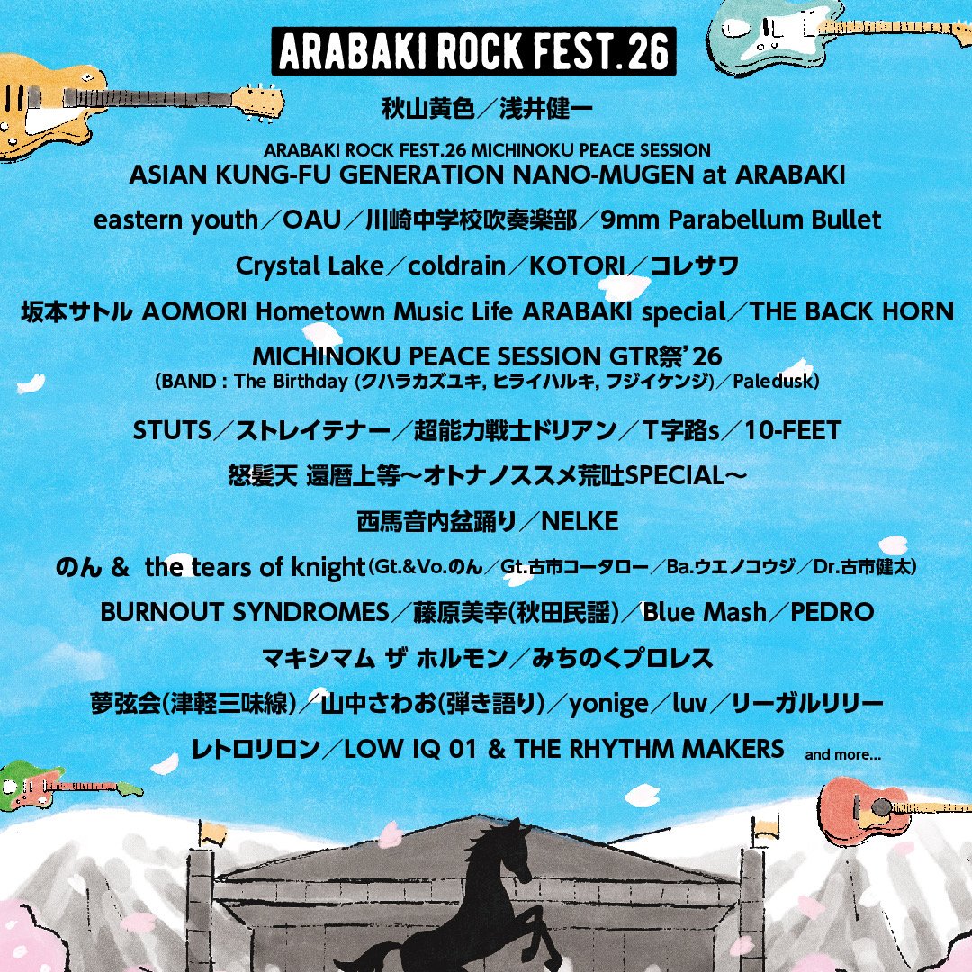 ARABAKI ROCK FEST.26】 🎸第一弾出演アーティスト《36組》発表