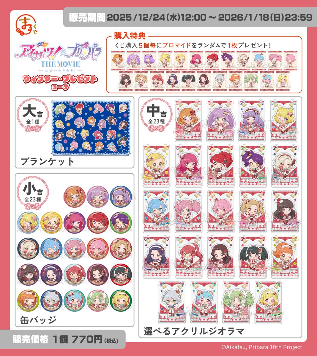 公式】まるくじ (@marukuji_PR) / Posts / X