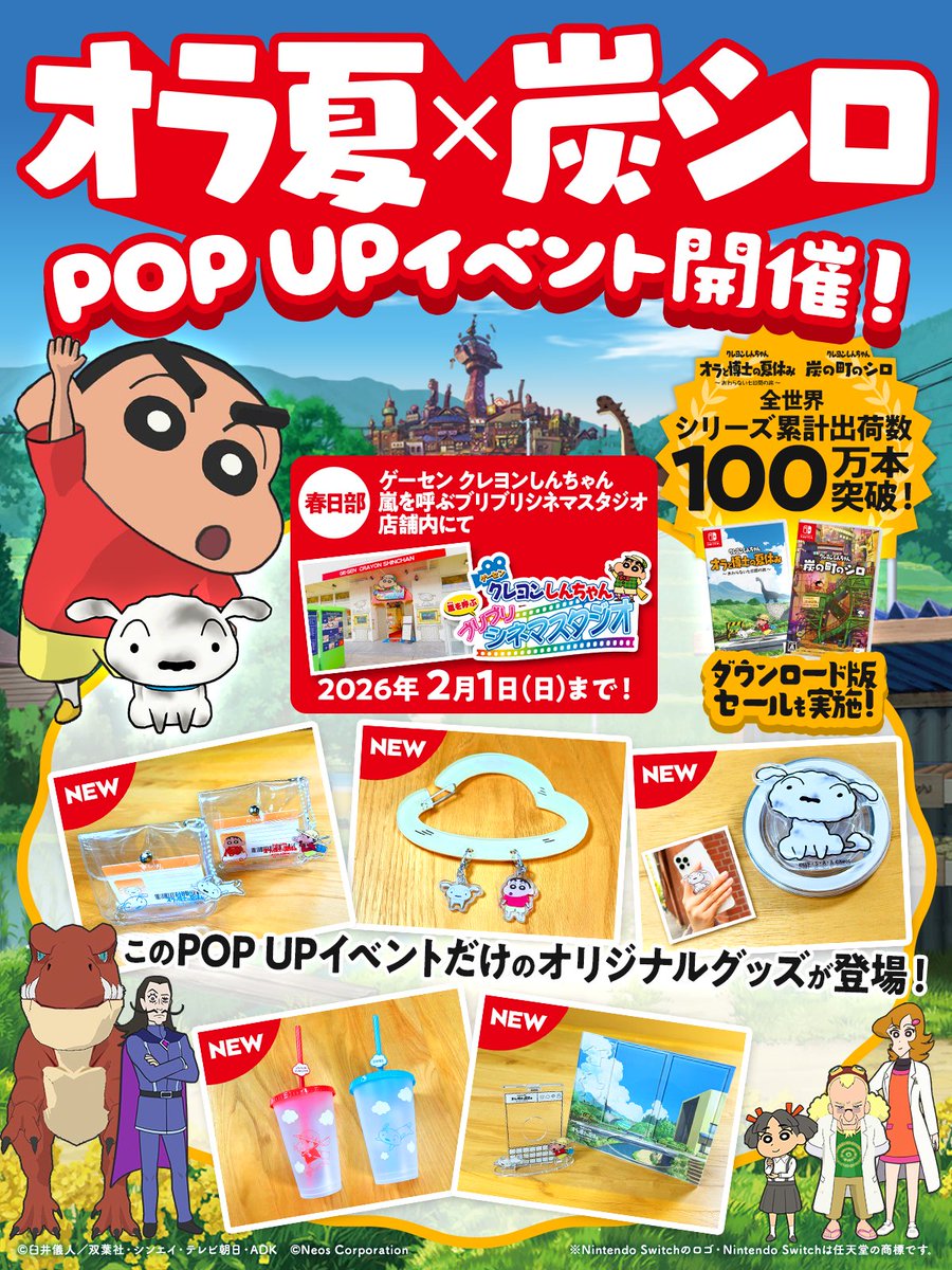 クレヨンしんちゃんゲーム情報【ネオス公式】最新作「炭の町のシロ