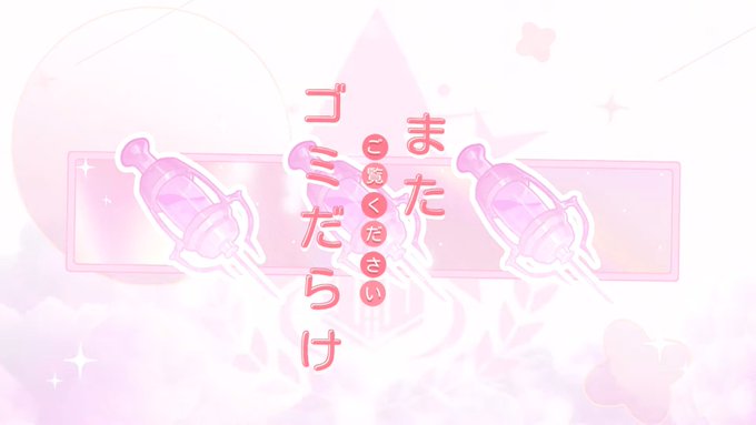 「勝って救ける」タイプの守護天使だから可愛くてごめんみたいなキュートなメロディラインなのに歌詞がイカつすぎる ストライクフリーダムみたいな羽根のせいで余計にジェノサイドマシーンなのが隠せてない 