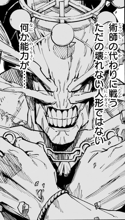 前々から呪術の摩虎羅さんに「どっかで見たことある…」という想いを