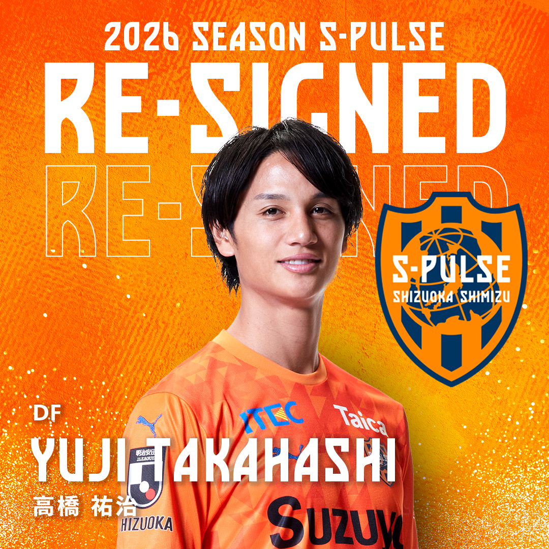 ❚▷▷▷✍𝙍𝙀-𝙎𝙄𝙂𝙉𝙀𝘿🟠 エスパルスは、#高橋祐治 選手と契約を