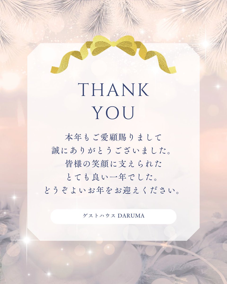 DARUMA_HALAL's tweet photo. DARUMA1階カフェ
@siotosatou.tokidokioyatu
2階ゲストハウス
営業中
詳しくは営業日カレンダー、HPご覧ください🎄

少し早いですが…
今年もご愛顧賜り誠にありがとうございました😊

2025.12.23

DARUMA https://t.co/t8MJY1WiSN