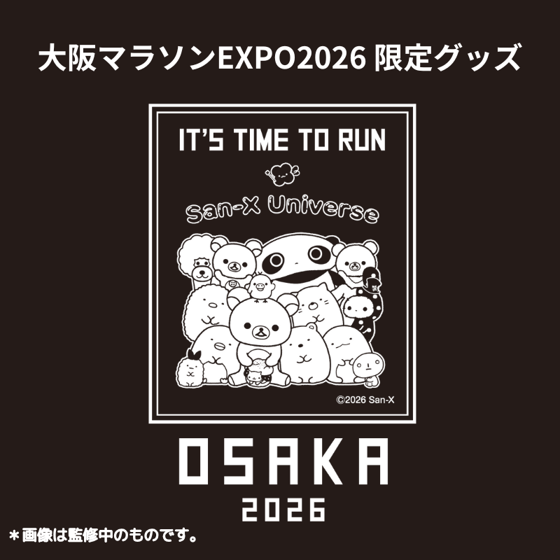 大阪マラソンEXPO2026サンエックスユニバース」グッズが販売中