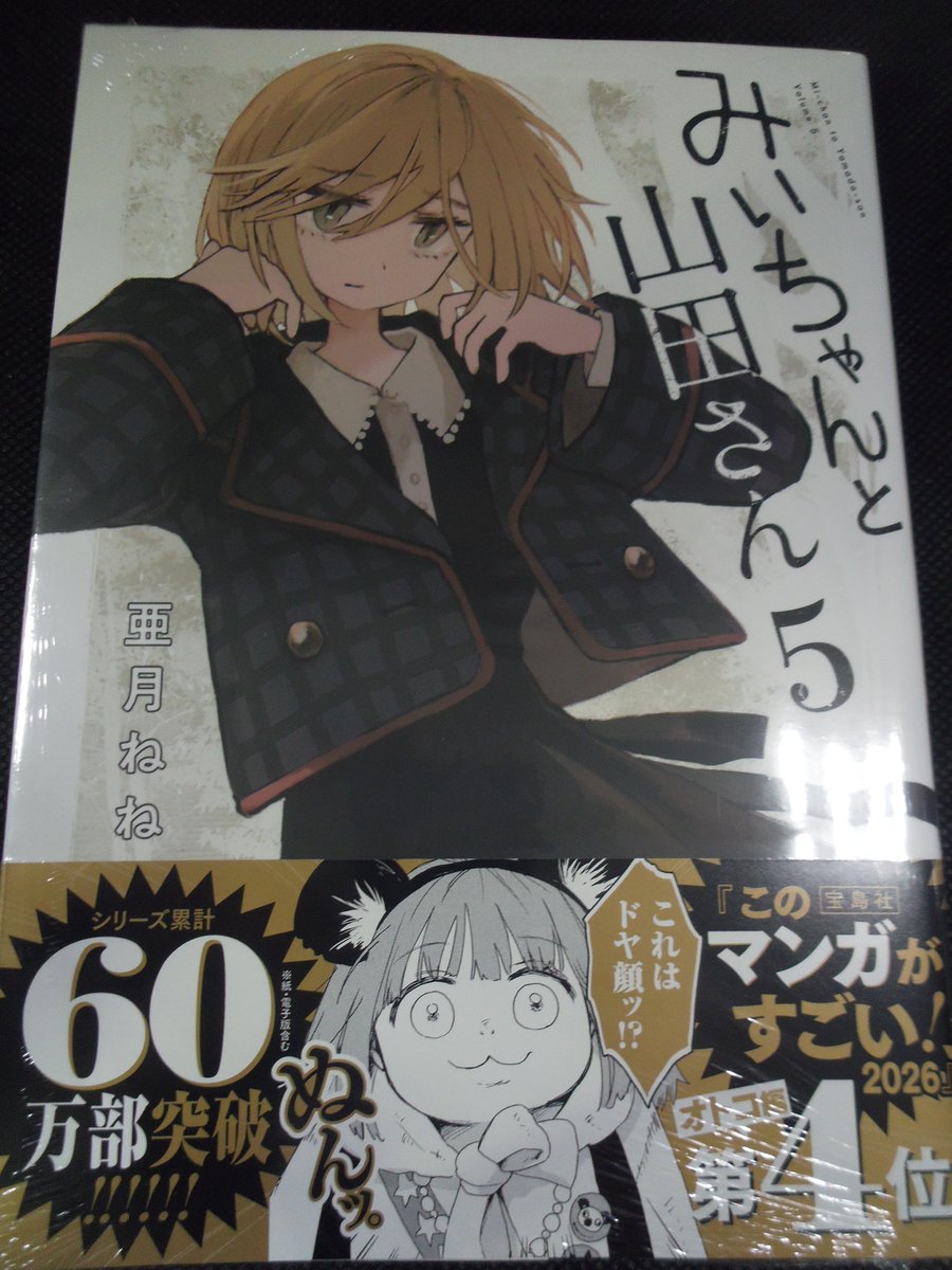 みぃちゃん 亜月ねね