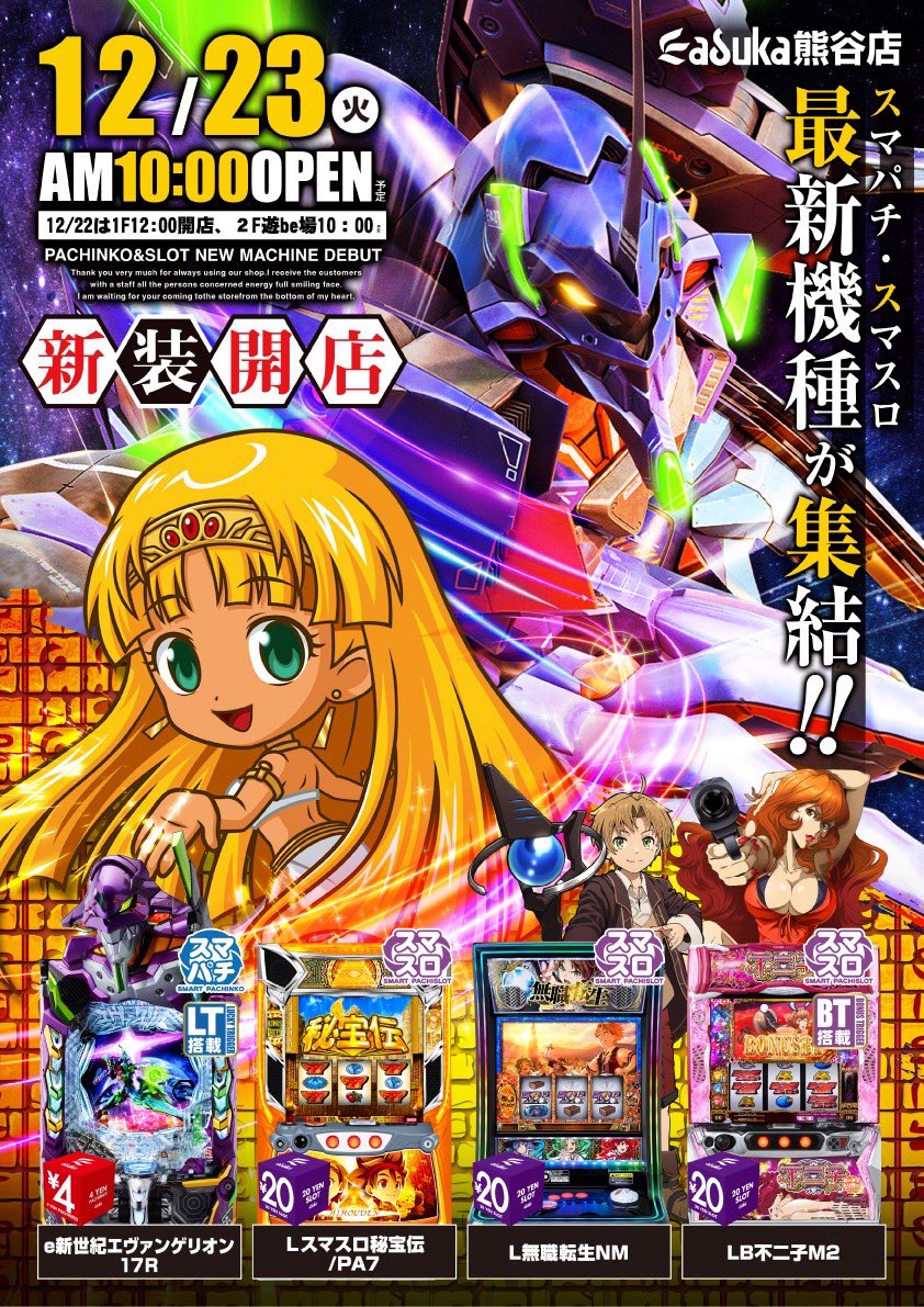 朝イチ店内状況】 📍 #アスカ熊谷店 様