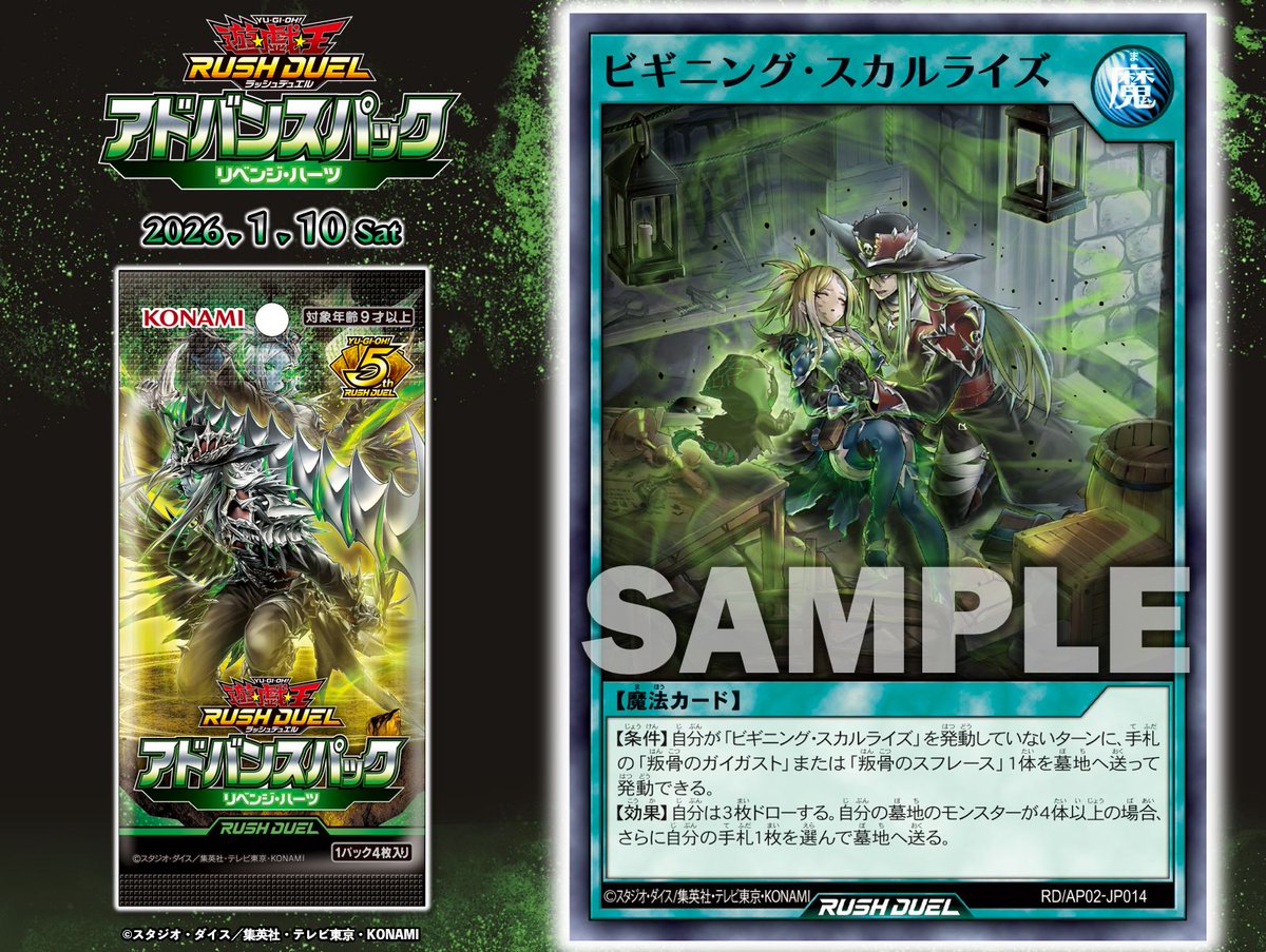 遊戯王ラッシュデュエル