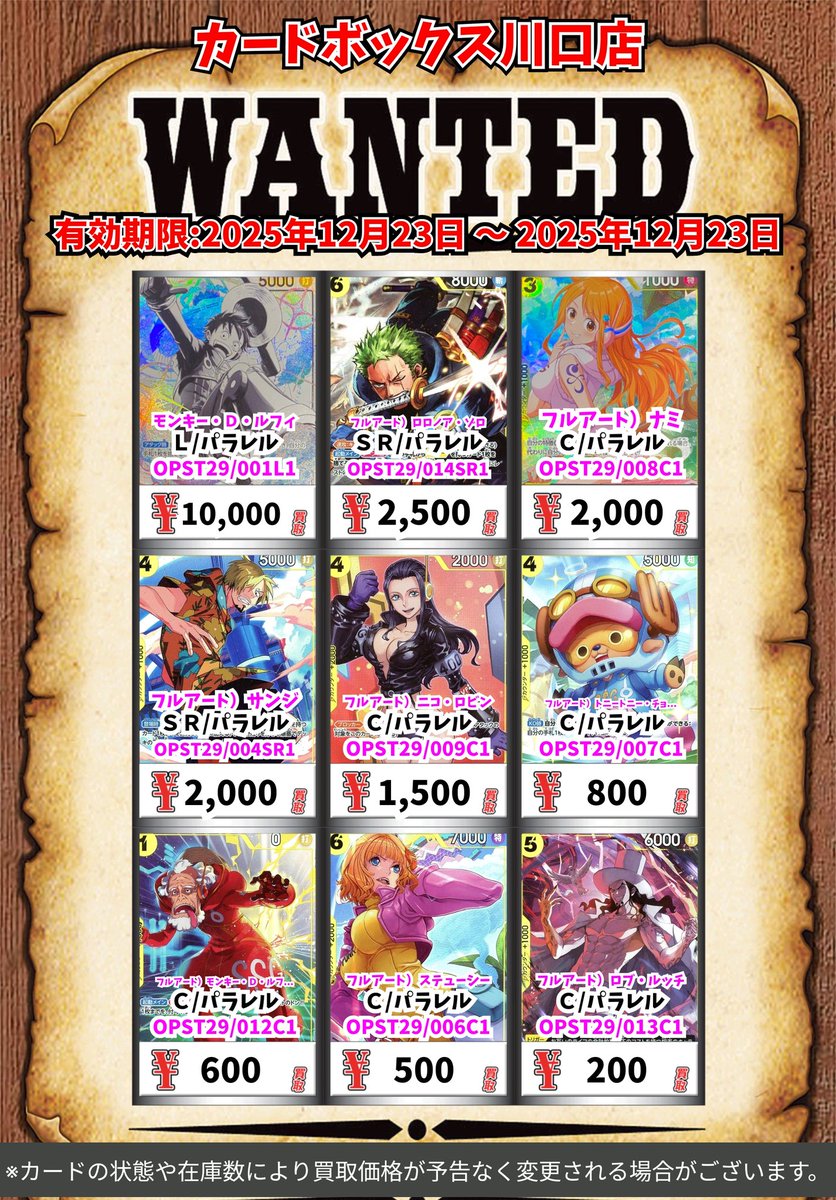 ワンピース買取情報！ モンキー・D・ルフィ L/ﾊﾟﾗﾚﾙ 10000 フル