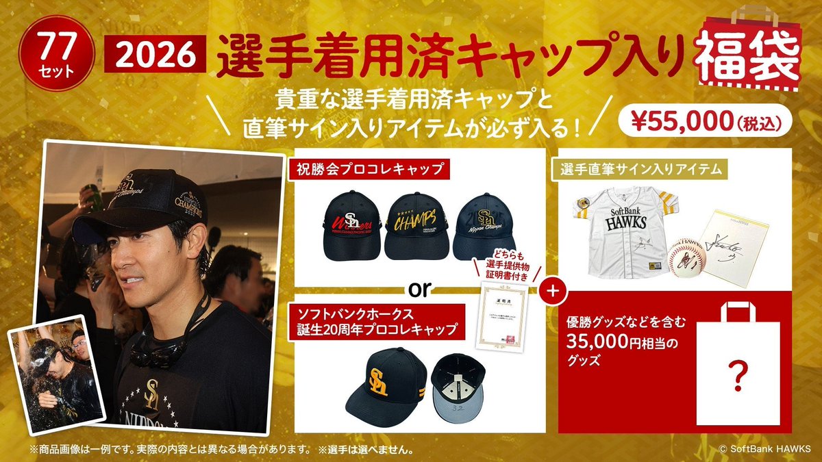 🎍福袋2026🎍 超レアアイテムが必ず入った豪華福袋2種の予約販売を開始