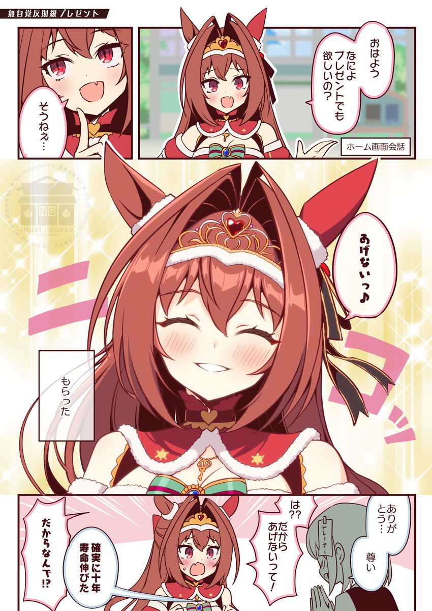 無自覚反則級プレゼント　#ウマ娘