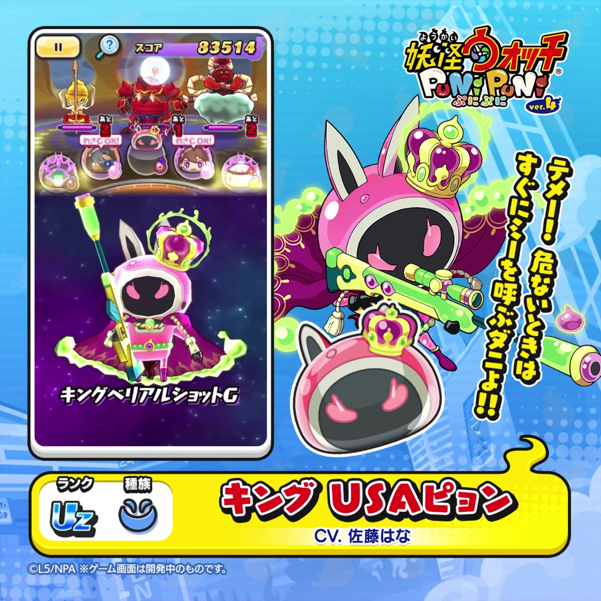 新ぷに情報】 UZランク「キング USAピョン」をご紹介！ ぷに
