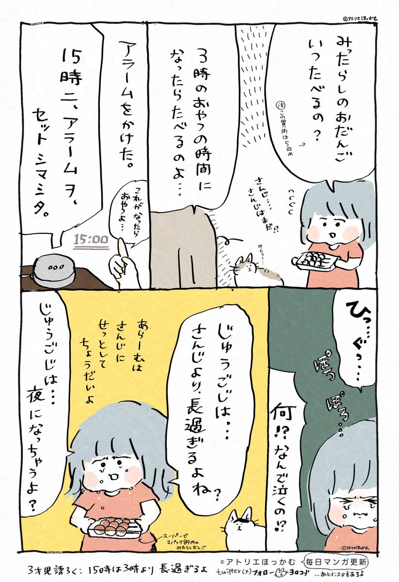みったらし団子に まったなし...!

🕒「 おやつの時刻と3歳児の涙 」
#育児漫画 