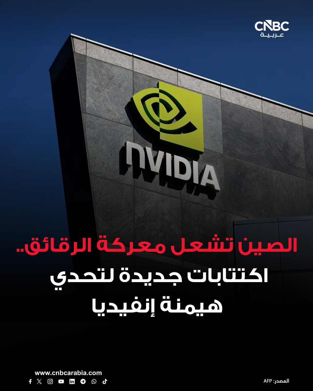 أسواق المال الصينية تشهد طفرة غير مسبوقة في اكتتابات شركات رقائق الذكاء الاصطناعي. بكين تدفع بقوة نحو الاستقلال التكنولوجي. القيود الأميركية على الرقائق المتقدمة سرّعت هذا المسار 