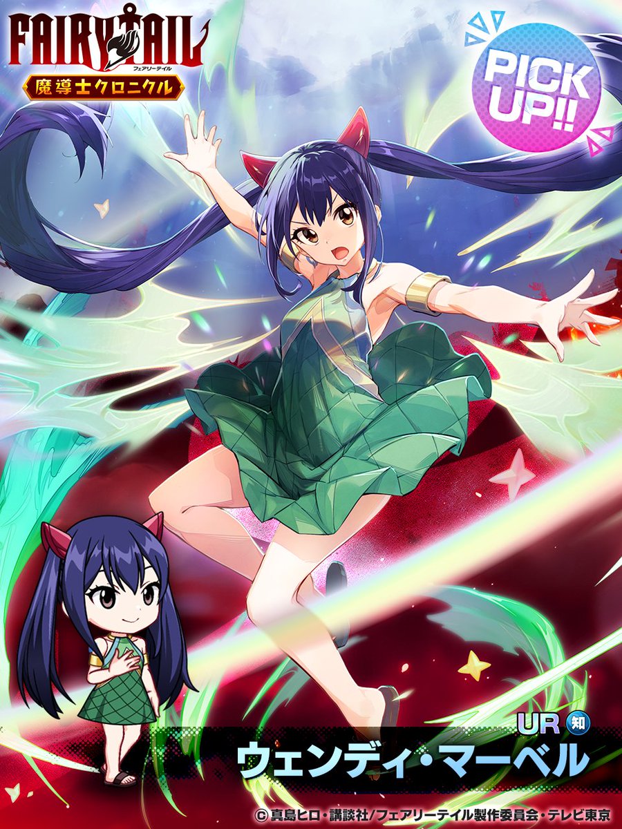 ◤￣￣￣￣￣￣￣￣ UR『ウェンディ』 ピックアップガチャ 💥開催