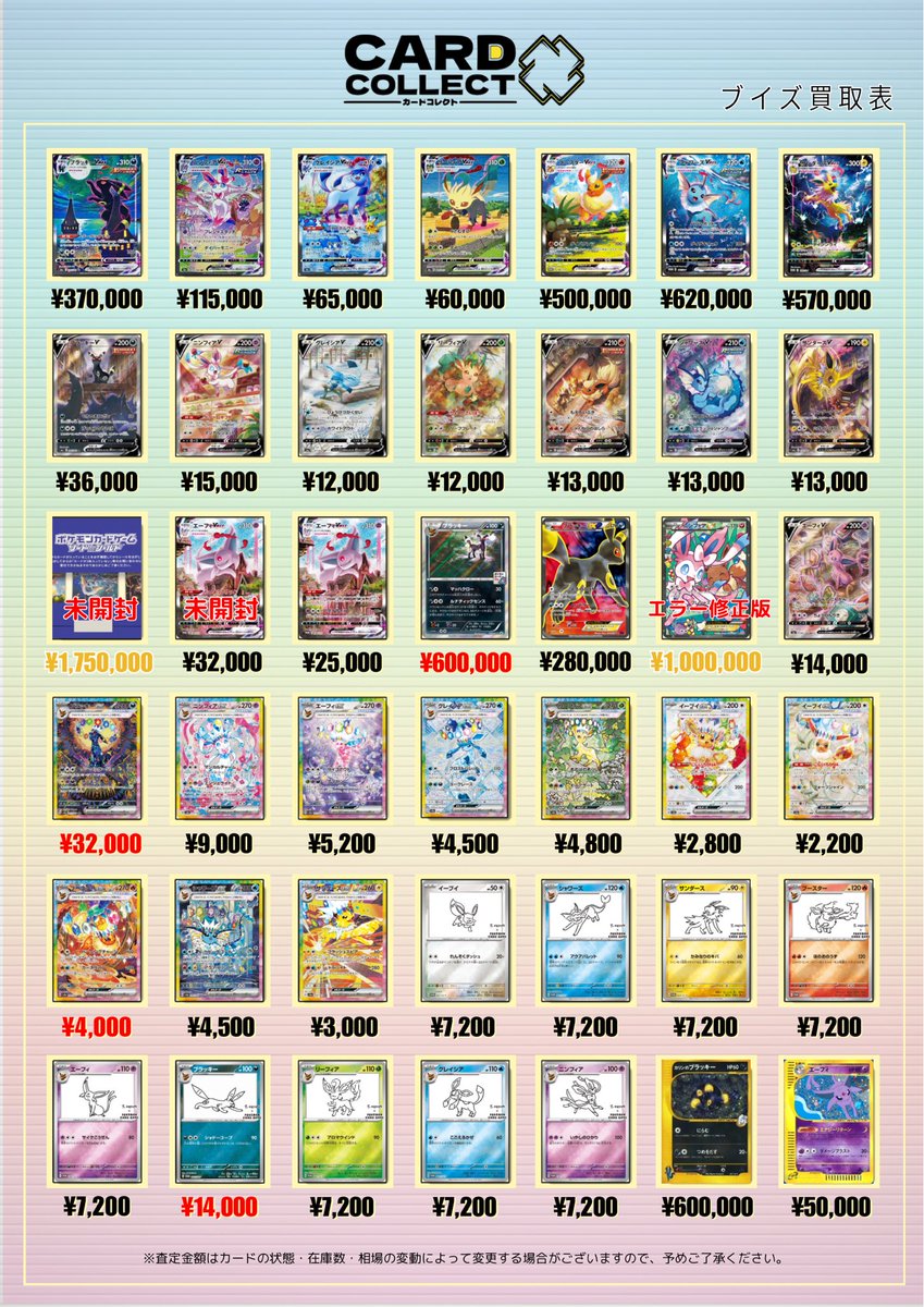 🌈＼【12/23(火) ポケカ ブイズ買取表】／🌈 ブラッキー・ニンフィア