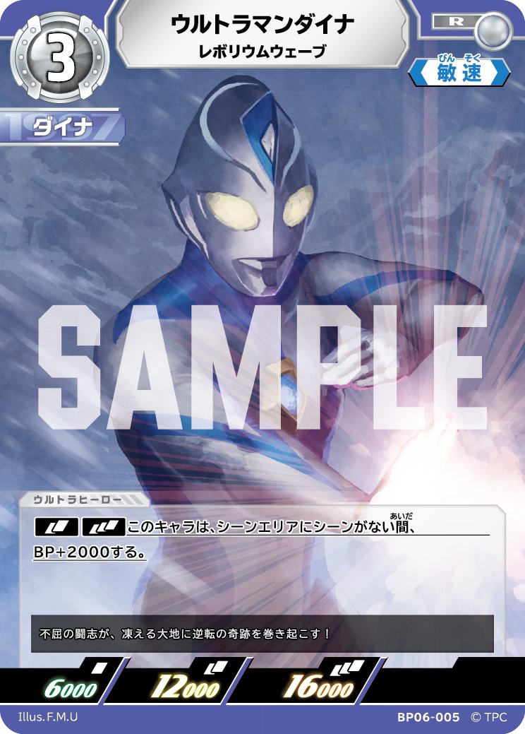 ウルトラマンカードゲーム ウルトラマンダイナ コレクションポイント ◢◤#ウルトラマンカードゲーム◢◤ ⚡カードデザイン公開⚡ 1月23日