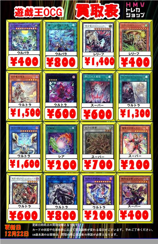 遊戯王ocg】 現在の遊戯王買取表です！ 凍てし心が映す神影 プリシク