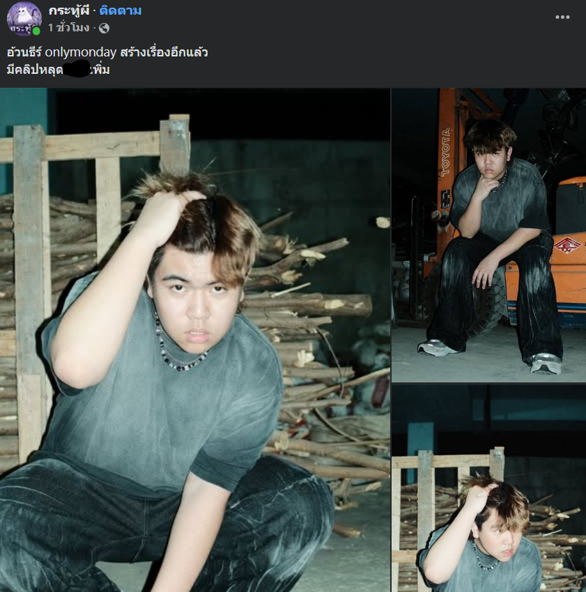 ก็ไหนบอกว่า แจ้งความเพื่อยืนยันความบริสุทธิ์ใจว่าตัวเองไม่ได้ทำ รู้ตัวคนทำแล้วไง ทำไมถึงยังจัดการอะไรไม่ได้?

#OnlyMonday 
#ธีร์OnlyMonday 
#โหนกระแส