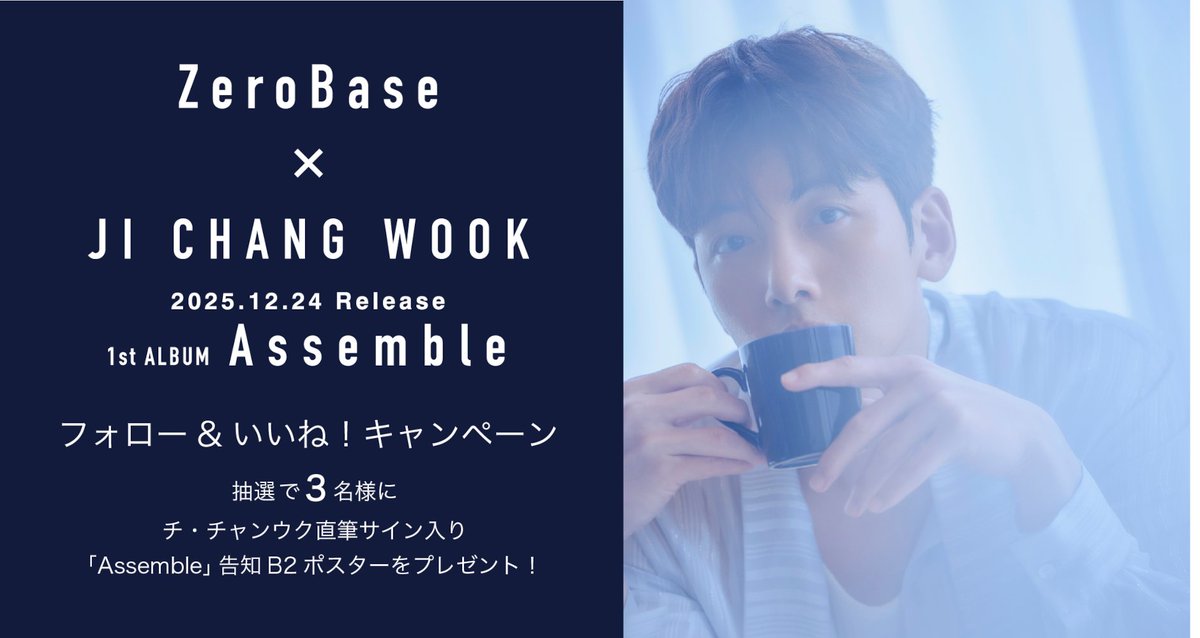 チ チャンウク アルバム Album Assemble ポスター チラシ 俳優 ワールドワイドに活躍するグローバルスター俳優チ・チャンウク、1st