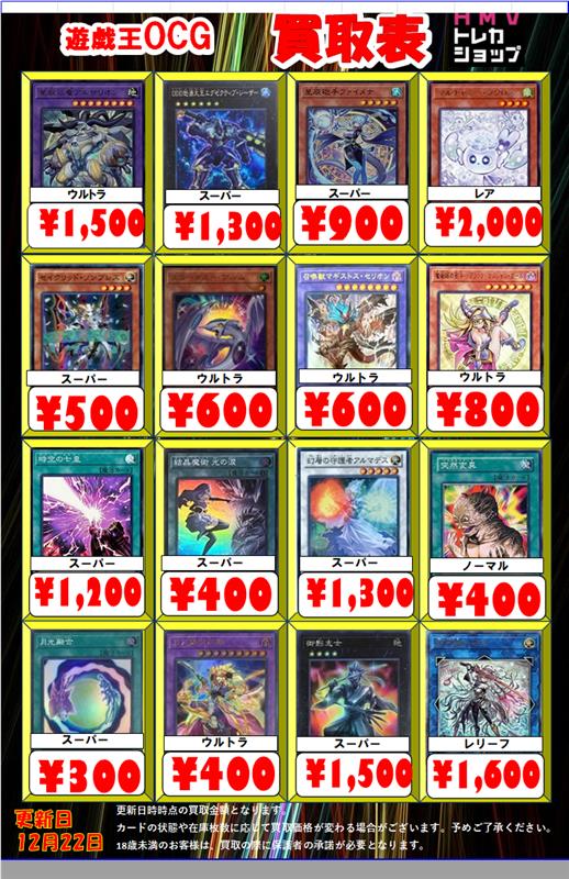 【別売りのみ】遊戯王カード【即購入不可】 遊戯王ocg】 現在の遊戯王買取表です！ 凍てし心が映す神影 プリシク
