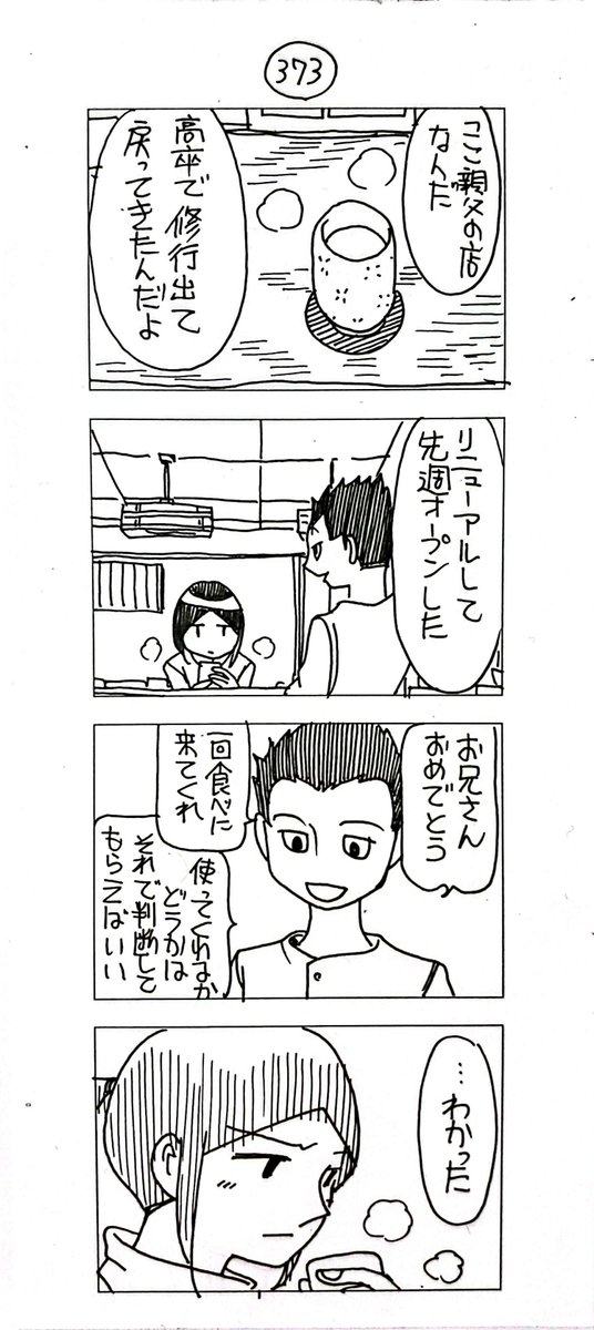 マッチングアプリで会った
蔵間さんと園田くん
ラストシーズン-12 