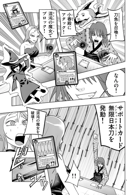 カードゲームマナーバトル 1 