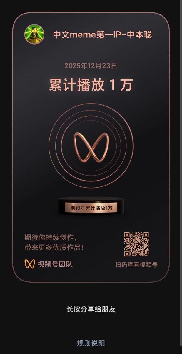 中本聪牛逼！中文meme第一IP，微信官方流量加持！
目前市值130万了，币安meme排行榜第二。
在币安广场有强大的社区，目前正在攻占推特，马上1月3日中本聪纪念日。

0xa865a3ad1681718aa9d65c9b160576161bd24444