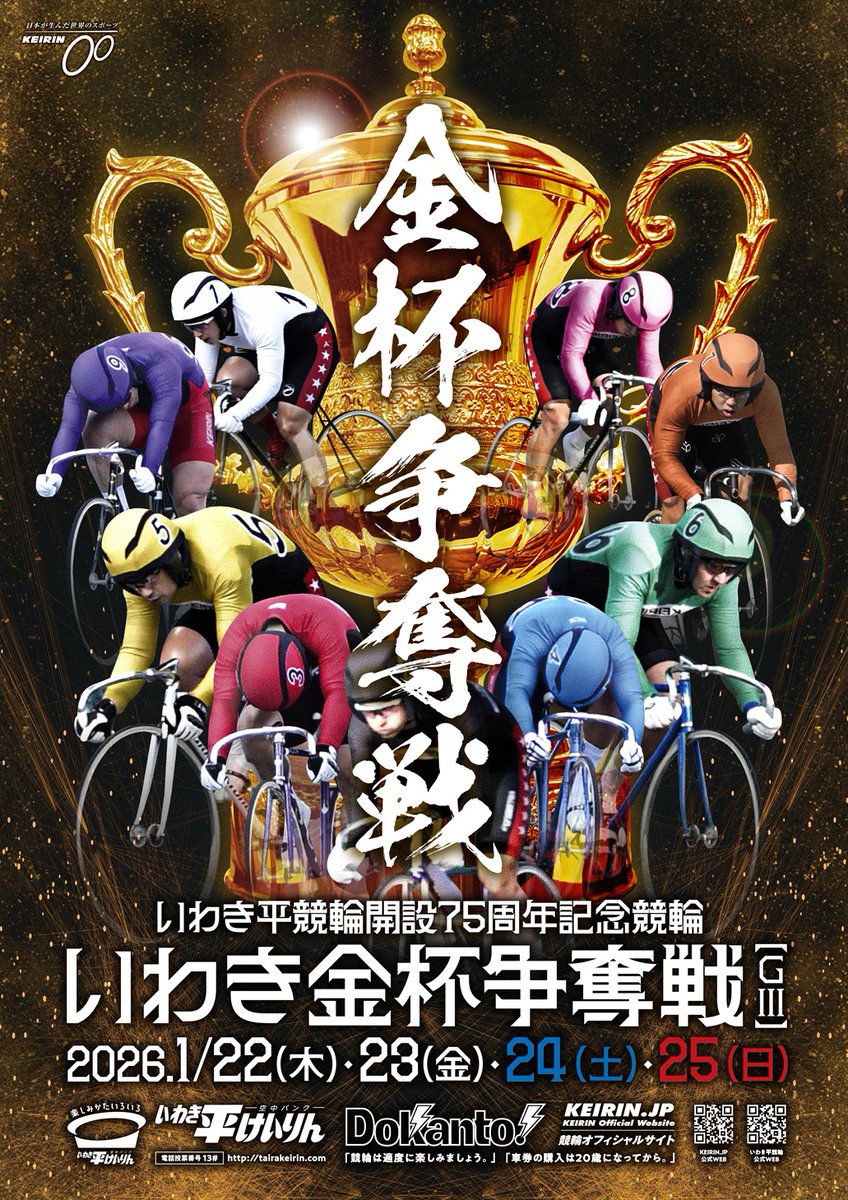 本日の開催情報✌ #競輪 🚴 ☀️ #いわき平競輪 GⅢ 3日目 🌙 #四日市