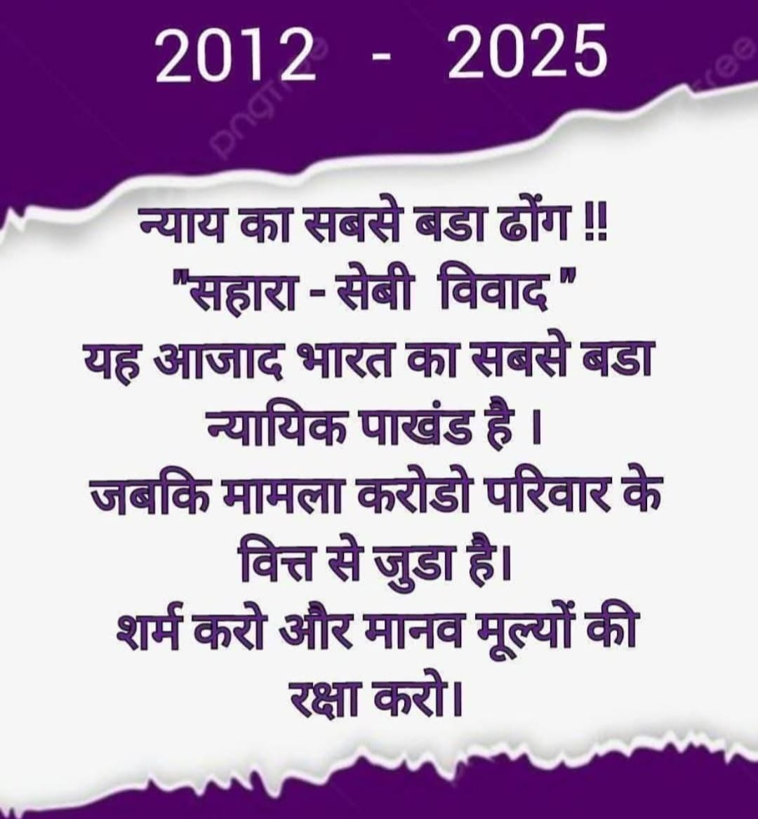 <a href="/ASITPATTNAIK15/">ASIT PATTNAIK</a> <a href="/SPMCRT1480/">सुप्रीम कोर्ट..</a> <a href="/SEBI_India/">SEBI_Awareness</a> <a href="/PMOIndia/">PMO India</a> <a href="/ombirlakota/">Om Birla</a> <a href="/MinOfCooperatn/">Ministry of Cooperation, Government of India</a> <a href="/wef/">World Economic Forum</a> <a href="/DraupdiMurm/">India president Draupadi Murmu</a> <a href="/VPIndia/">Vice-President of India</a> <a href="/MCA21India/">Ministry of Corporate Affairs</a> <a href="/HMOIndia/">गृहमंत्री कार्यालय, HMO India</a> <a href="/KirenRijiju/">Kiren Rijiju</a> <a href="/rajnathsingh/">Rajnath Singh</a> <a href="/AmitShah/">Amit Shah</a> <a href="/NitinNabin/">Nitin Nabin</a> <a href="/DrMohanBhagwat/">Mohan Bhagwat</a> सहारा सोसाइटीयों पर लगे प्रतिबंध हटाओ!
लाखों बेरोजगार नागरिकों की सुध लो!
#SAVE_SAHARA_WORKERS_DEPOSITERS
#सहारा_सोसाइटीयों_पर_लगे
#जनविरोधी_प्रतिबंध_तुरंत_हटाओ
#लाखों_बेरोजगार_नागरिकों_की_सुध_लो
#SAVE_SAHARA
<a href="/SPMCRT1480/">सुप्रीम कोर्ट..</a>
<a href="/SEBI_India/">SEBI_Awareness</a> 
<a href="/PMOIndia/">PMO India</a>
<a href="/ombirlakota/">Om Birla</a>
<a href="/MinOfCooperatn/">Ministry of Cooperation, Government of India</a>
<a href="/wef/">World Economic Forum</a>"