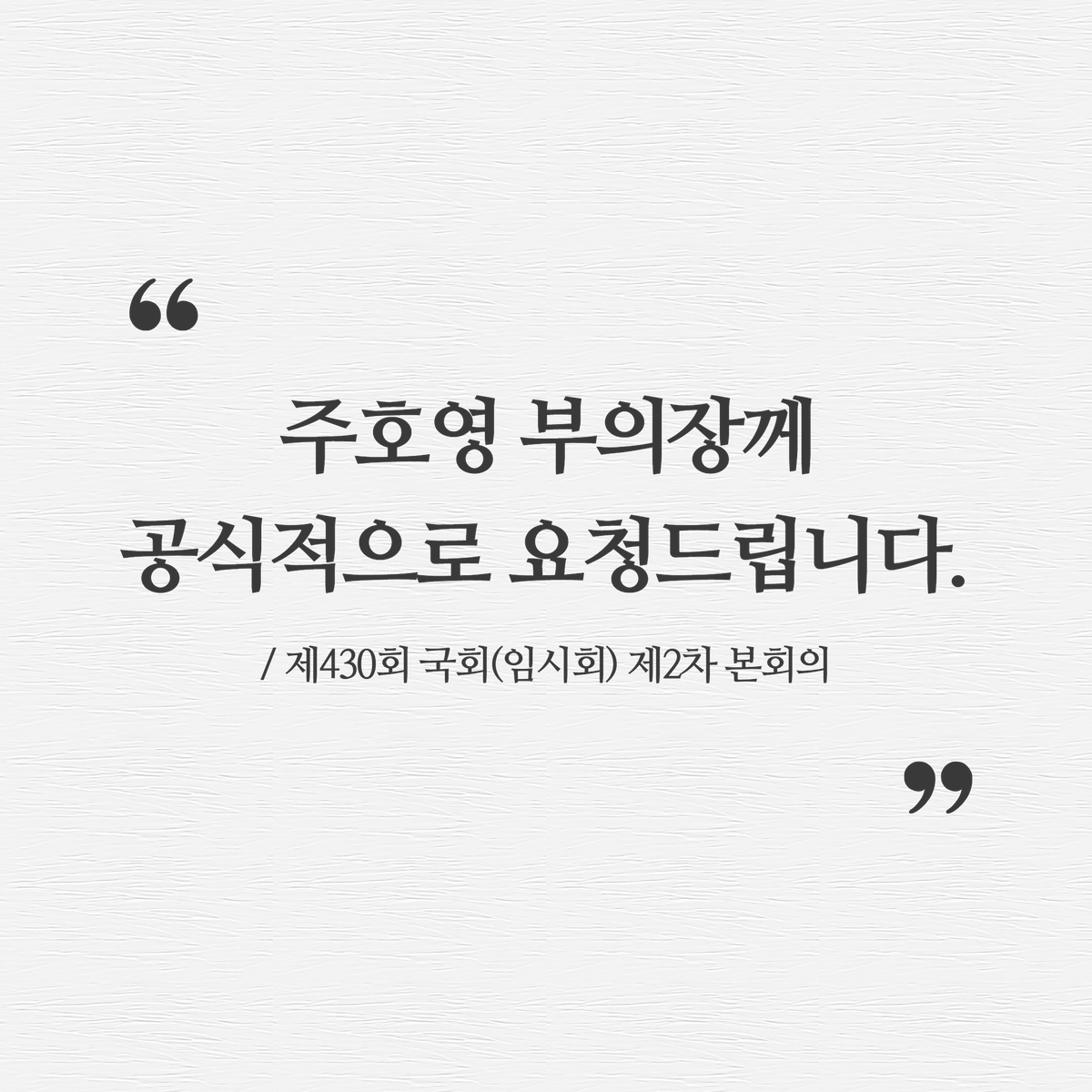 대한민국 제22대 전반기 국회의장 우원식 tweet media