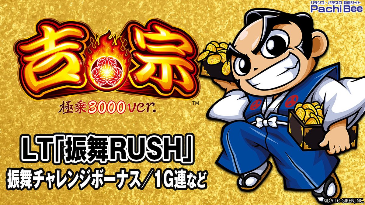 吉宗からけーす 動画更新】 2026年1月5日より導入予定 『e吉宗 極乗3000ver