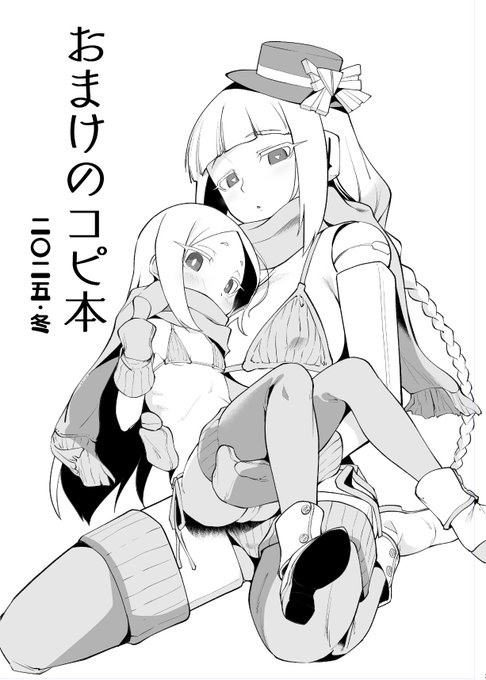 や、やっと表紙なのだわ…… 