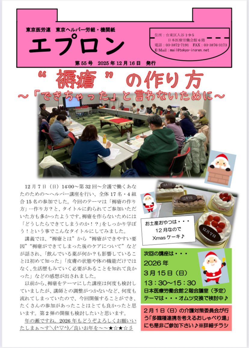 機関紙エプロン
#労働組合 #ニュース
#集まれ介護従事者
#ヘルパーがいなくなるぞ