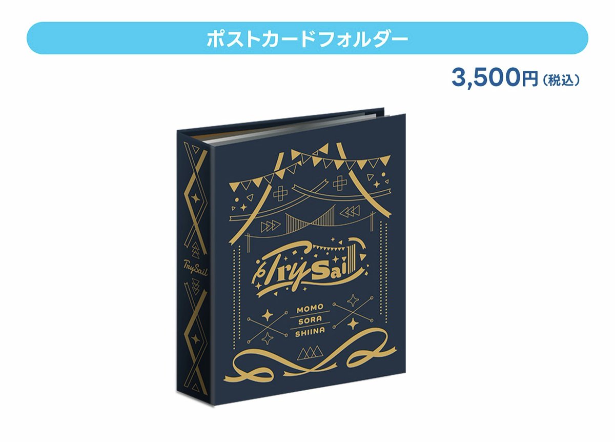 🚩グッズ追加情報 12/27(土)より、ポストカードフォルダーも追加販売