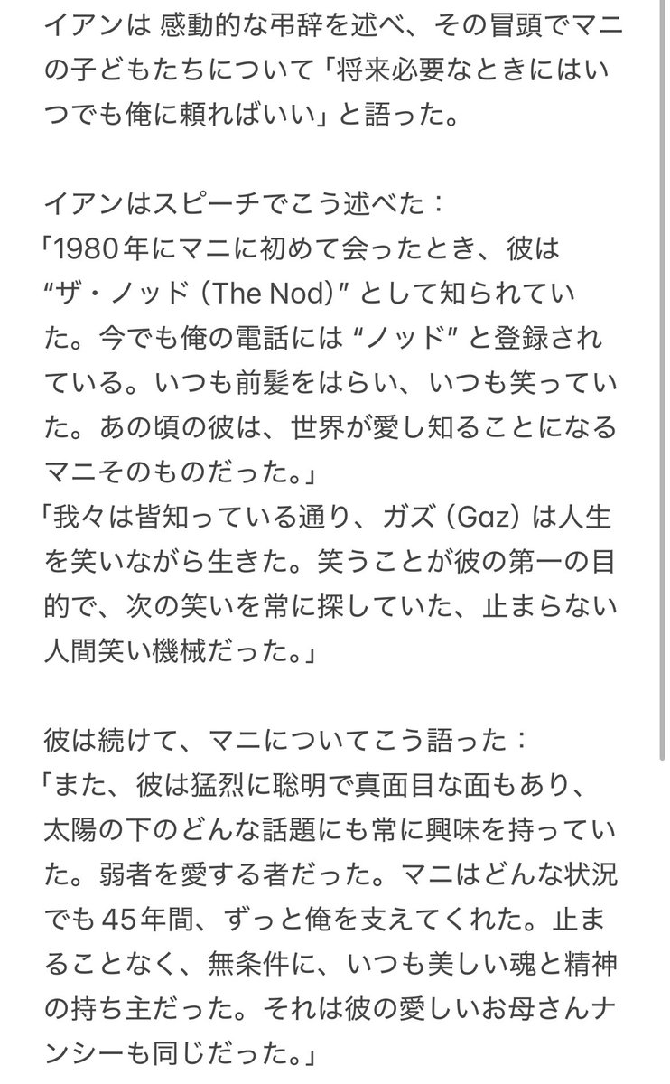 kyuri0465's tweet image. イアンの弔辞がマニを体現していて素晴らしい 繰り返し読んでしまう。

｢そして彼はすべての場所を愛していた。人類全体を愛していた。彼はどこにいてもその場の 命と魂 であり、そこにいる部屋すべてを明るくしていた｣

manchestereveningnews.co.uk/news/showbiz-n…