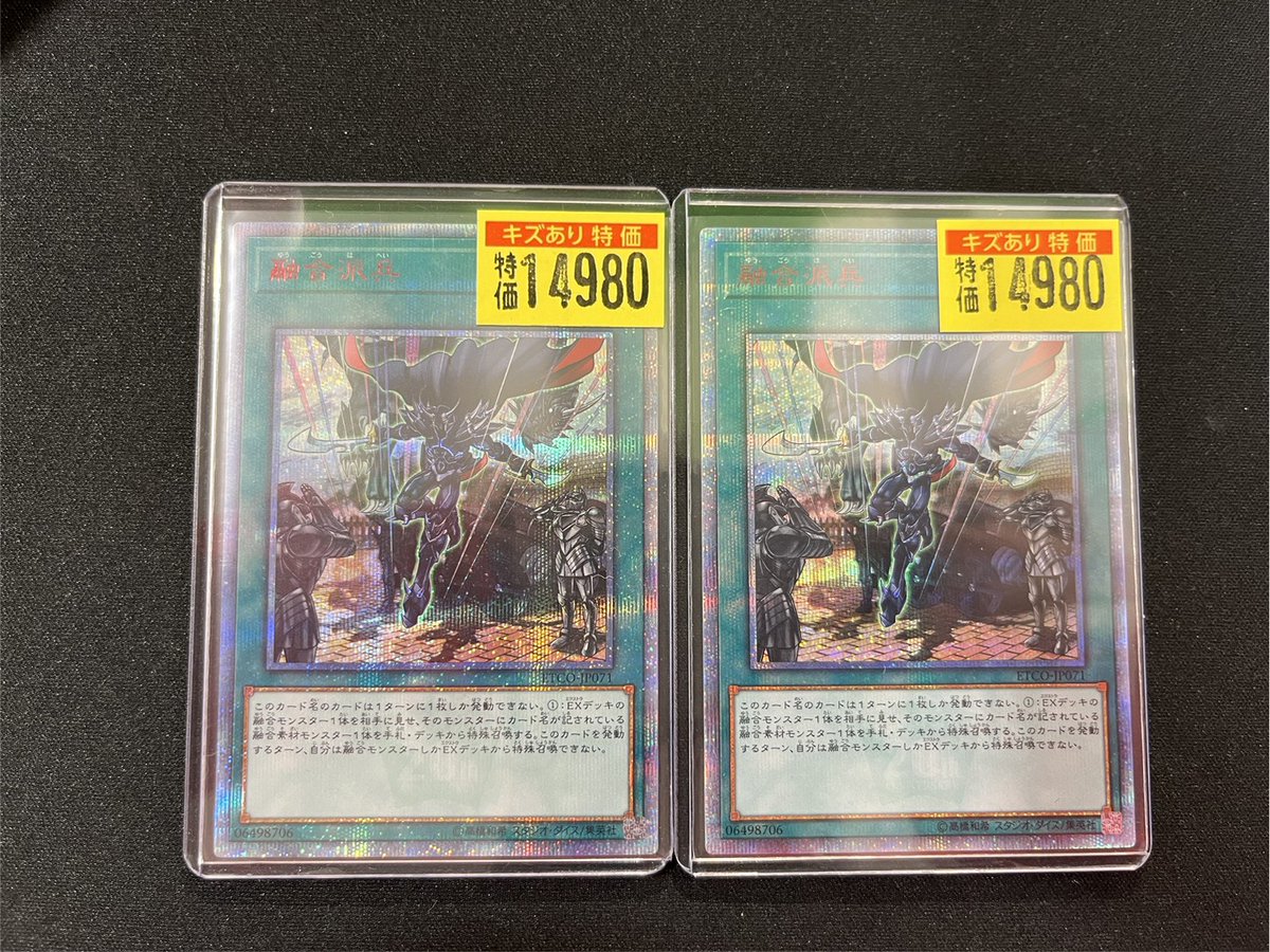 遊戯王 【融合派兵】（20th） ￥1⃣4⃣9⃣8⃣0⃣ ワケアリ‼️20th✨二
