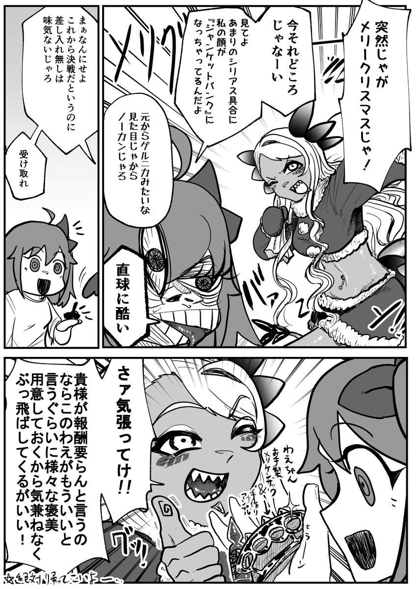 今日の夜終章レイドで
ファッキンマリスカルデアスをぶっ飛ばす時間が近づいてきましたので
ヴリトラが激励してくれます
皆心して聞くが良い

後1日早いけどメリークリスマスです🎄
皆さん良い日を過ごしてねッ☆

 #FGO  #FateGo  #FGO終章 