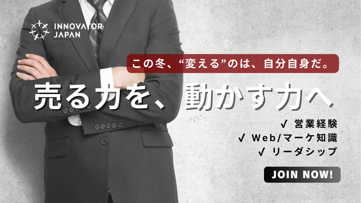 公式】イノベーター・ジャパン | INNOVATOR JAPAN (@innovator_jp) / Posts / X