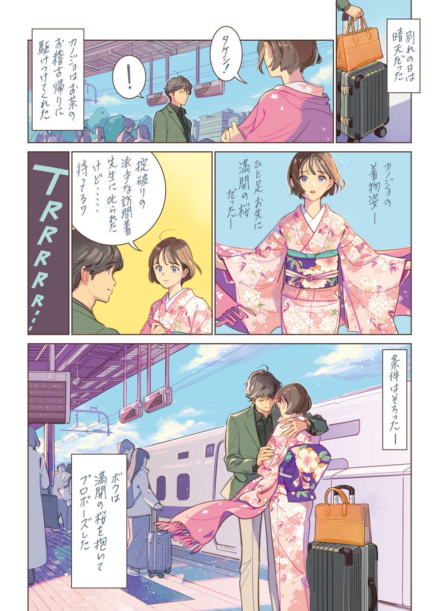 「桜を待つ2人」(4/4) 