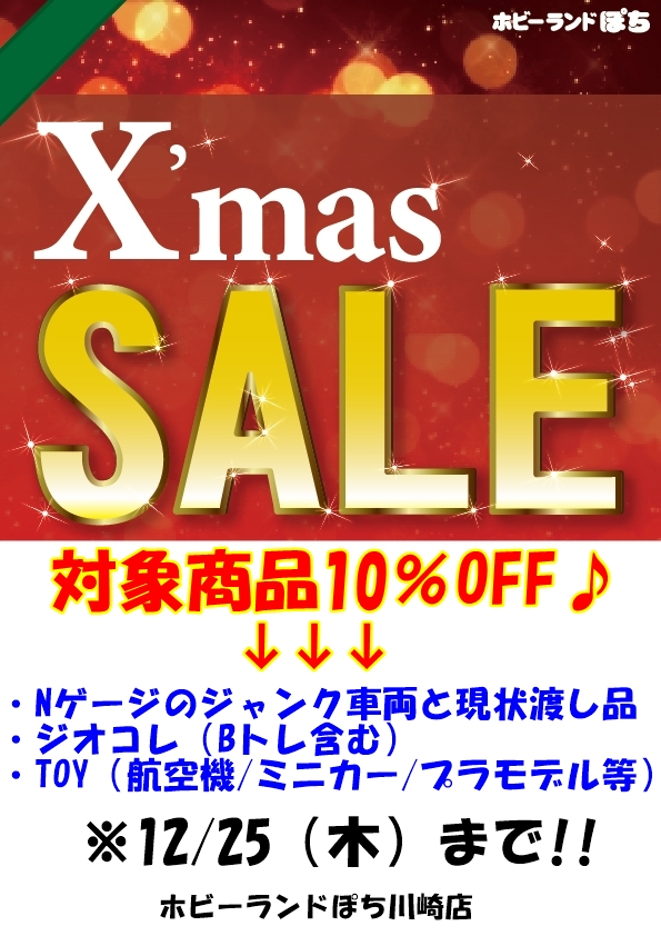 🏭#ホビーランドぽち川崎店🏭 川崎店では、毎週火・水・木曜日に一部