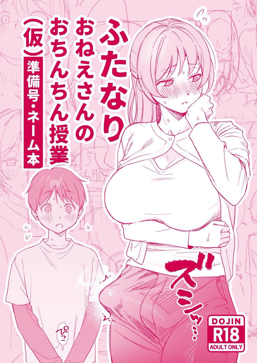 冬コミの新刊は多分こんな感じで……超ザクザクのネーム本……44ページ…… 
