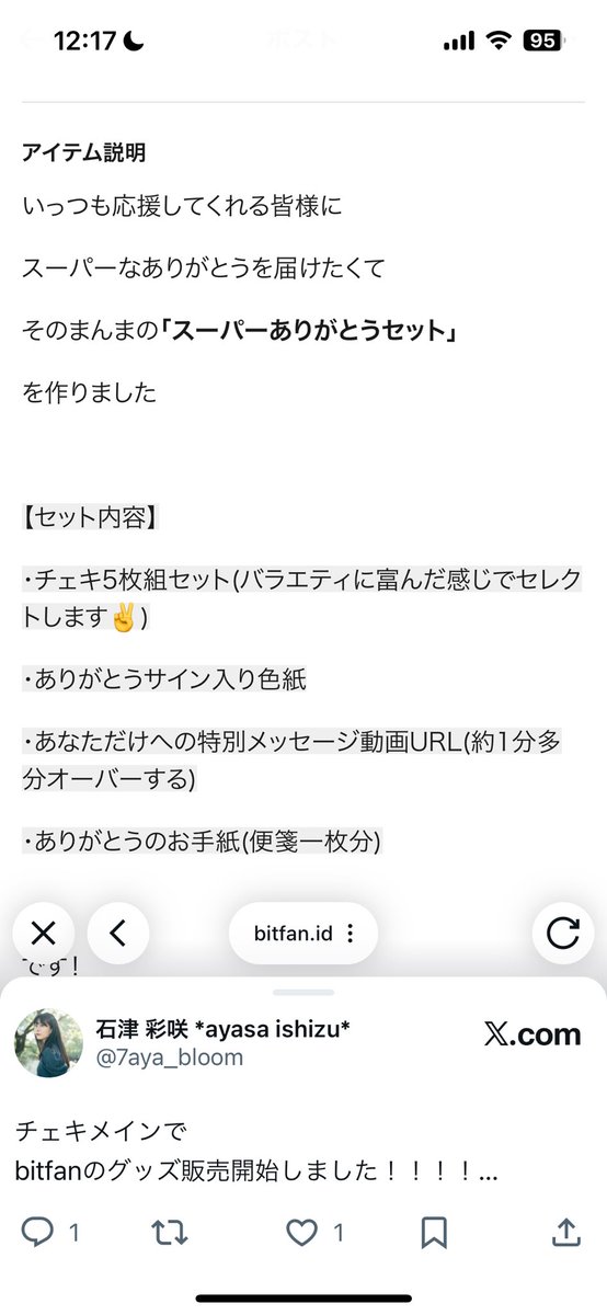 ayu◡̈❁（感謝） スーパーありがとうセットです すみません加藤史帆ちゃんに憧れて